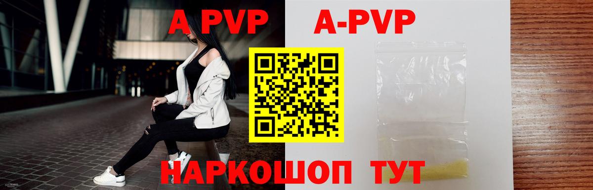 APVP Crystall Фрязино