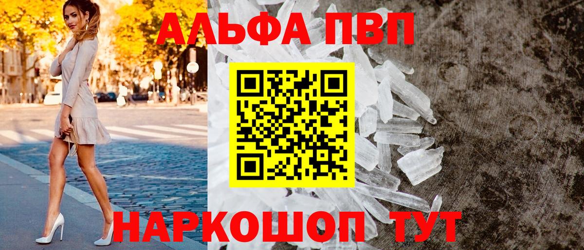 Фрязино  Alpha-PVP  Альфа ПВП мука  Alpha-PVP кристаллы  Вход с VPN  Alpha PVP Crystall 