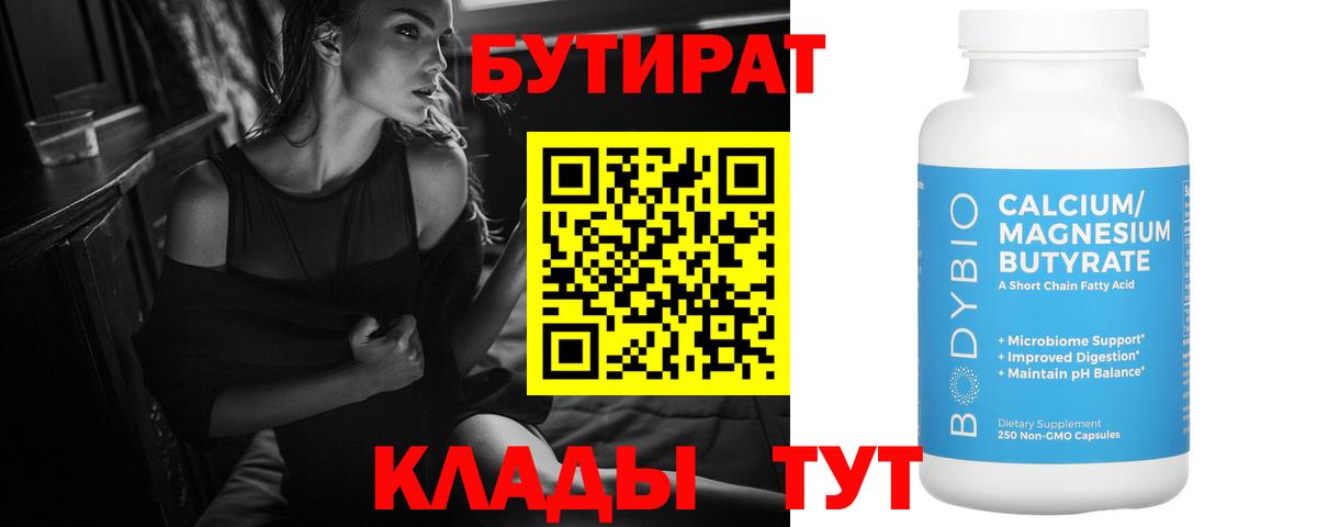 Фрязино  Бутират Butirat  Бутират  Вход с VPN 