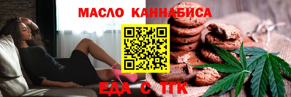 Печенье с ТГК конопля  Вход с VPN  Фрязино 
