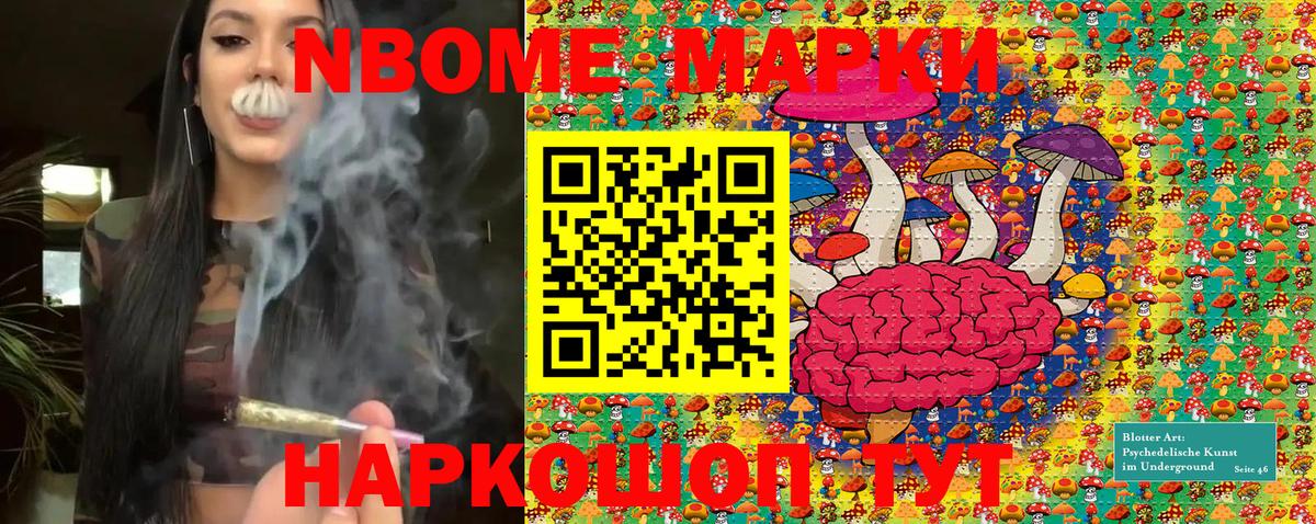 Марки 25I-NBOMe 1500мкг Фрязино